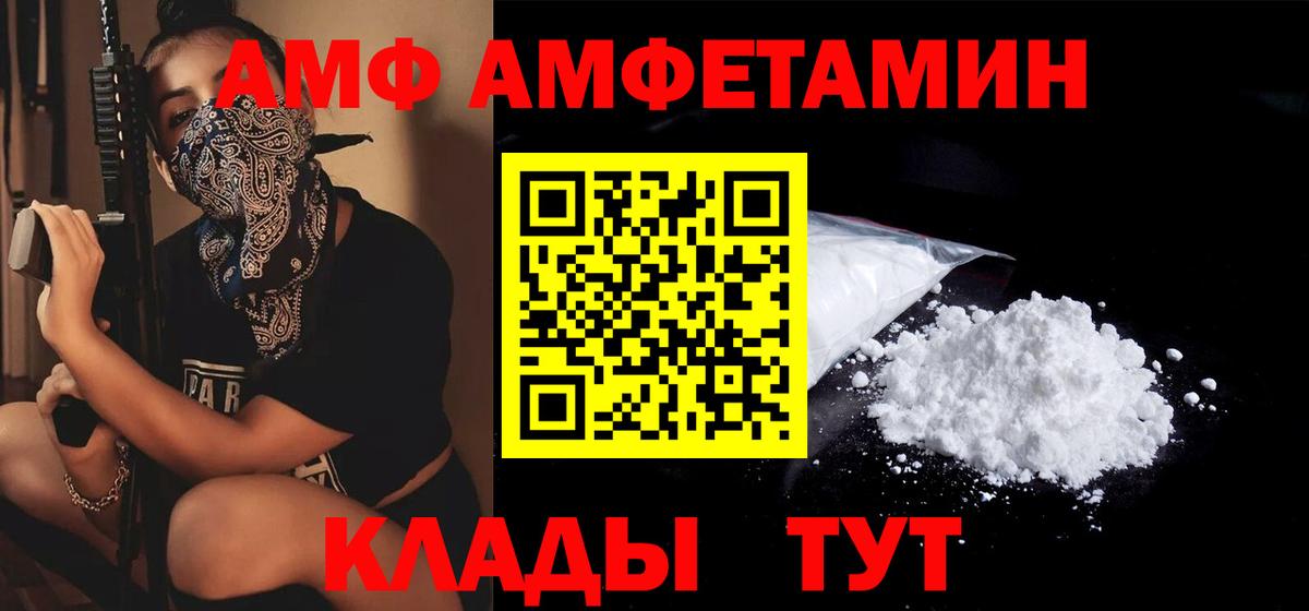 АМФЕТАМИН VHQ  Амфетамин  Всеволожск  Вход с VPN 
