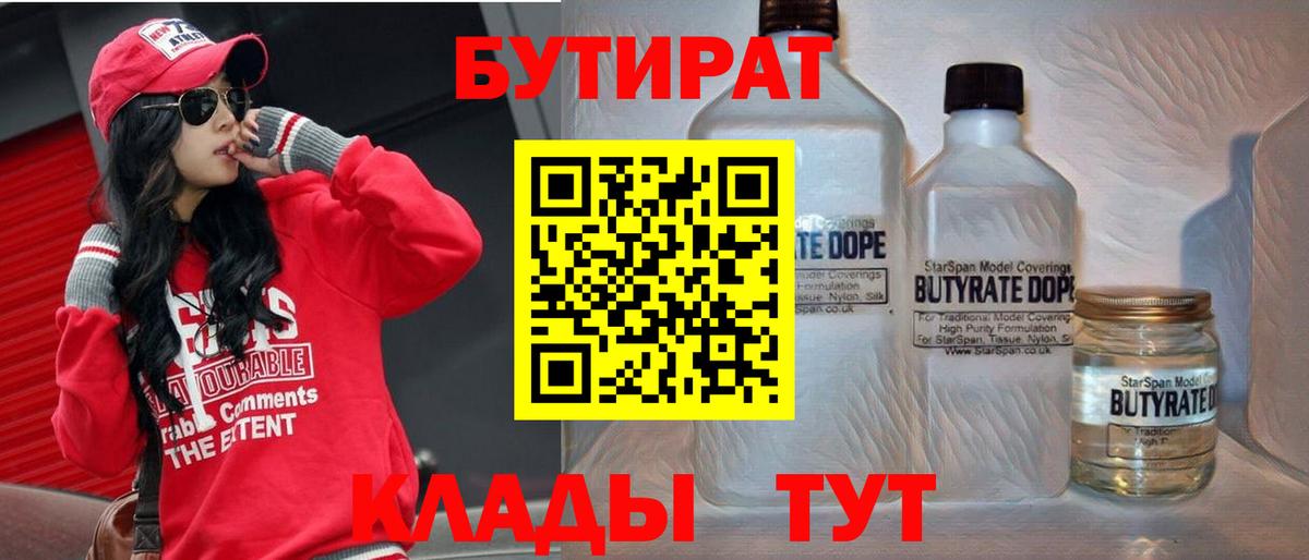 БУТИРАТ 99% Всеволожск