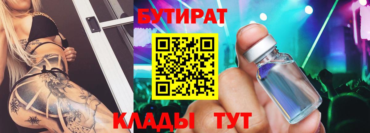 Бутират GHB  Вход с VPN  Всеволожск 
