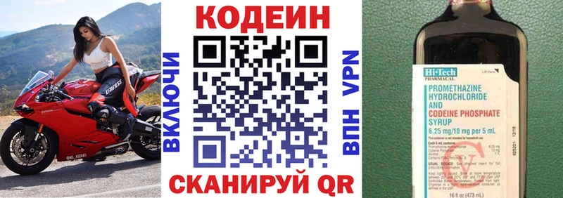 Кодеин Purple Drank Всеволожск