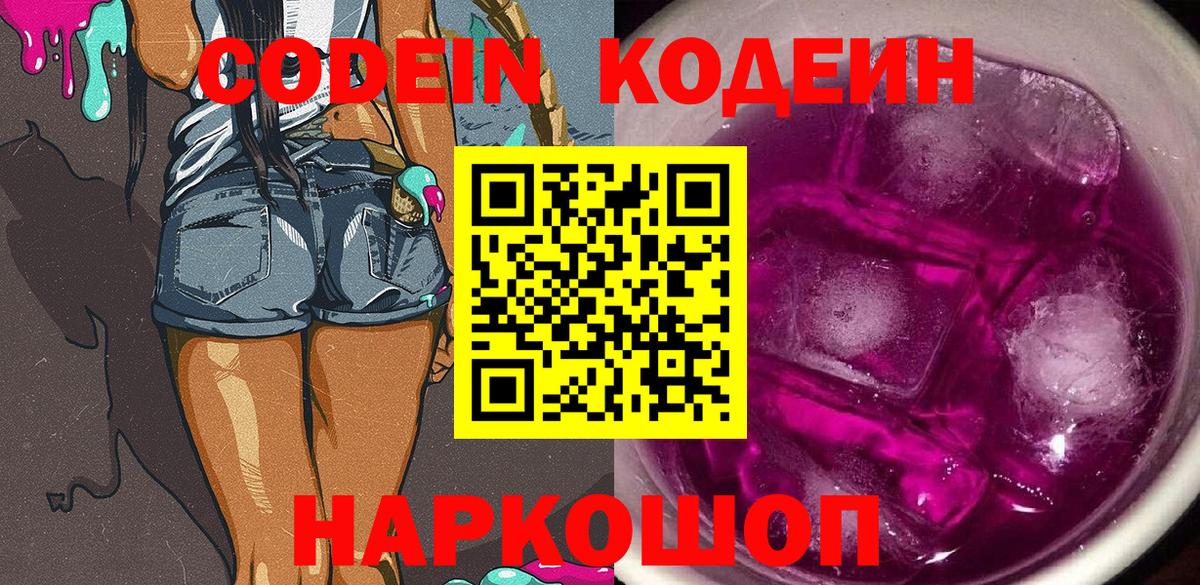Всеволожск  Codein Purple Drank  Кодеин напиток Lean (лин)  Вход с VPN 