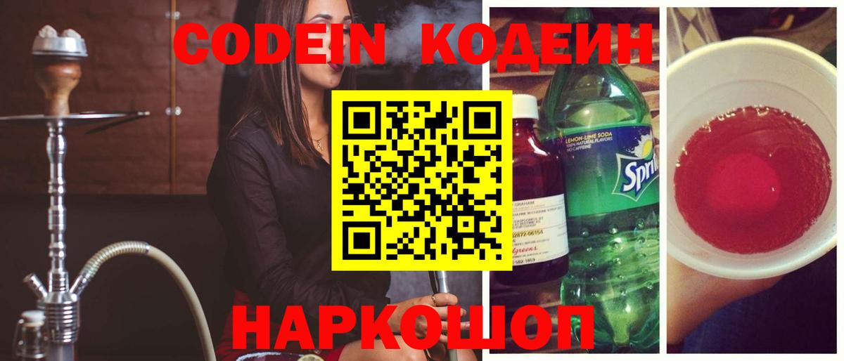 Кодеин напиток Lean (лин)  Всеволожск  Кодеиновый сироп Lean Purple Drank 