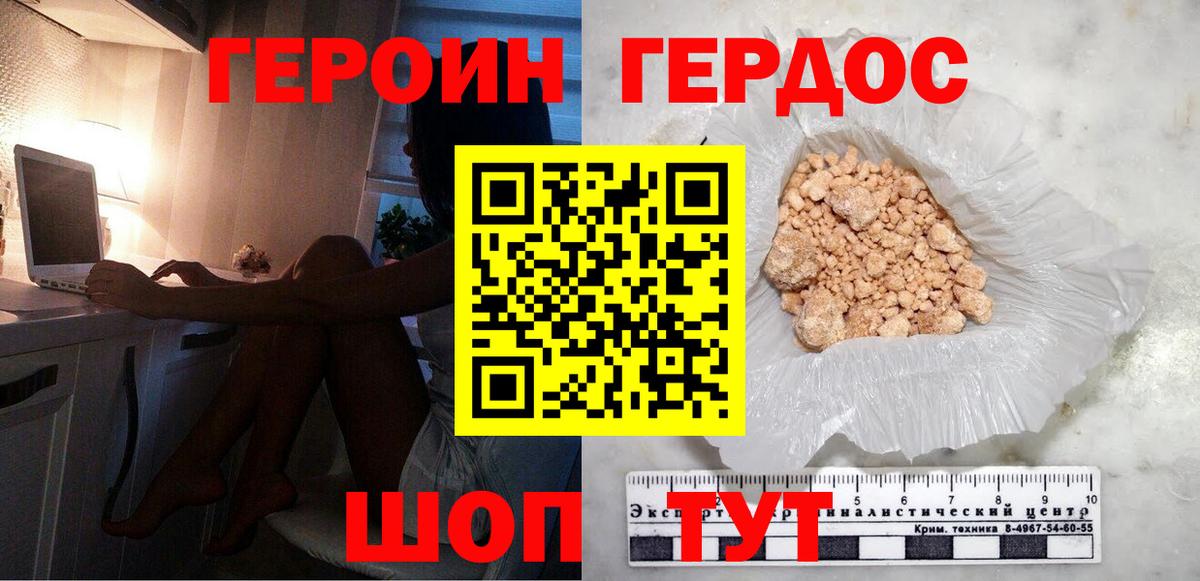 ГЕРОИН VHQ Всеволожск