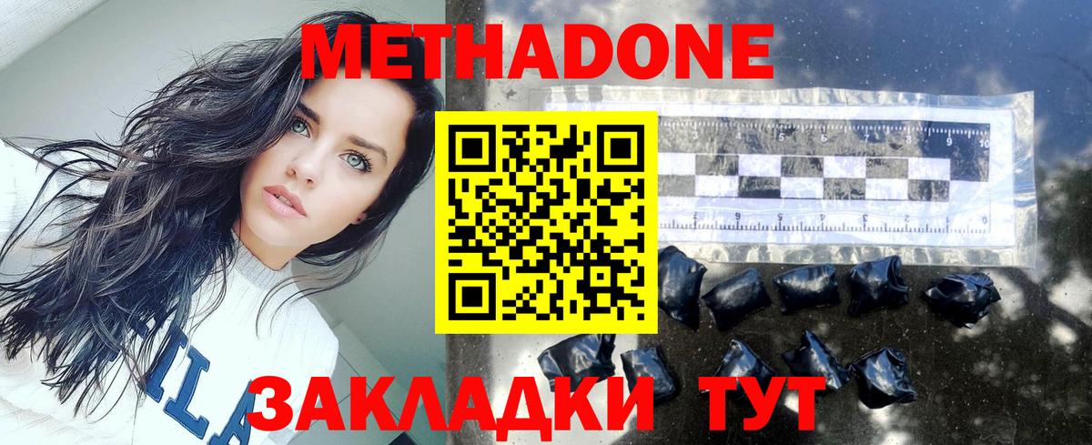 Метадон methadone  Метадон кристалл  Вход с VPN  Всеволожск 